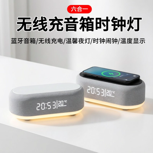 【音箱/无线充/夜灯/时钟闹钟/温度】六合一