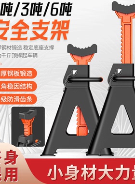 安保汽车维修安全支架轮胎固定3T换胎油千斤顶安全支撑架保险马凳