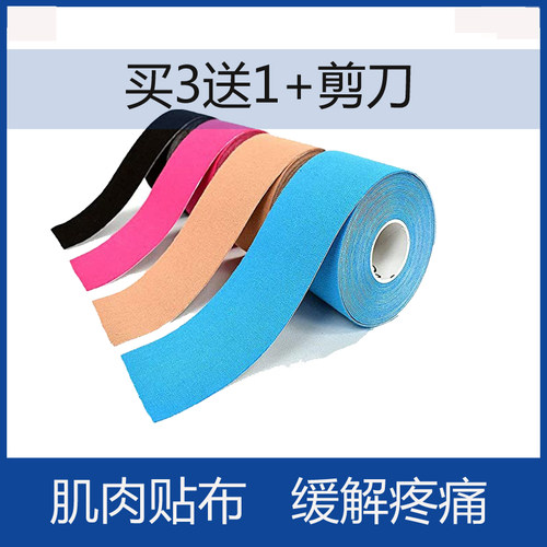 肌肉贴专业弹性绷带运动
