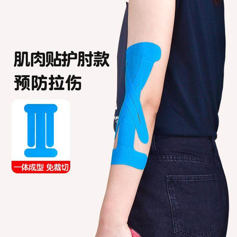 护肘肌肉贴运动弹力绷带网球羽毛球高尔夫健身肘部肘关节保护肌贴