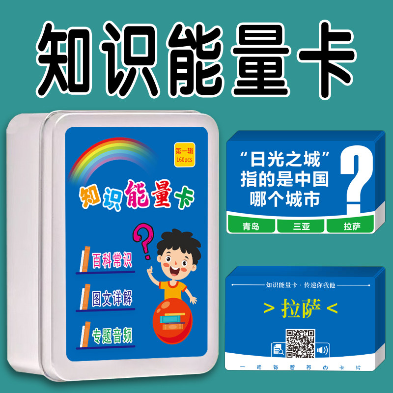 知识能量卡片百科常识