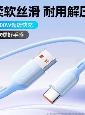 广逸 100W超级快充Type-C数据线6A充电线适用华为OPPO荣耀vivo手机usb转C闪充双头tpyec安卓66W平板88W通用