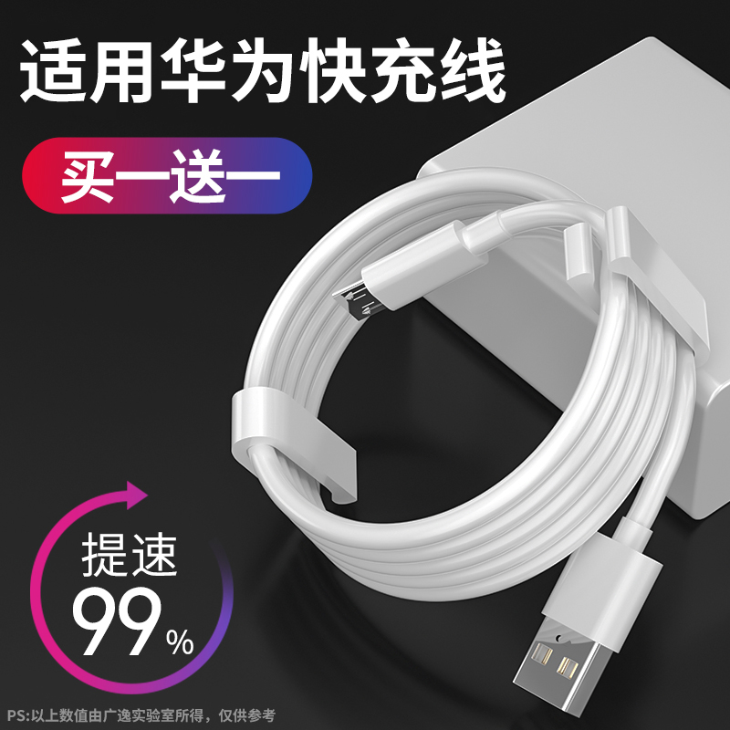 华为数据线原装正品快充适用mate8荣耀8青春版八9i畅享8e 9plus畅玩9A7C76X麦芒6 5安卓P8手机充电器线nova3i