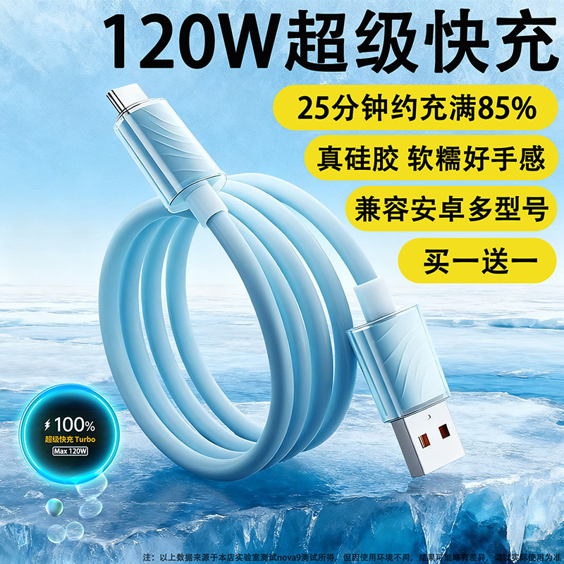 广逸120W数据线typec6A适用华为荣耀vivo安卓mate70充电线100W88W66W手机Pura70pro平板usb转tpyec超级快充图片