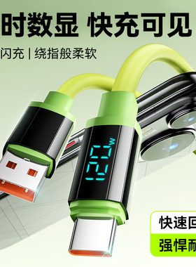 广逸120W数显USB转TypeC数据线6A闪充适用OPPO华为荣耀ViVO手机平板通用100瓦超级快充电线加长款充电线硅胶