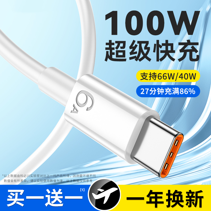 66W超级快充数据线适用华为mate50pro/40/30/20/XS手机充电器线6A闪充广逸车载typec充电线加长加粗tpc全兼容 3C数码配件 手机数据线 原图主图