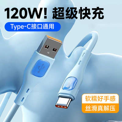 广逸typec120w数据线6A适用华为mate小米vivo安卓充电线100W88W66W手机Pura70pro平板加长usb转tpyec超级快充