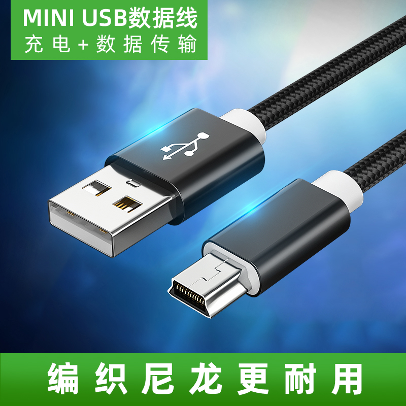 mini usb数据线mp3转接头车载充电器线老式收音机MP4连接通用行车记录仪线老年机v3电源导航移动硬盘T型口