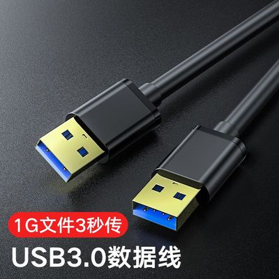 广逸双头usb3.0数据线公对公双公头连接延长线转传输移动硬盘盒笔记本电脑散热器板刷机转接车载二两头接口