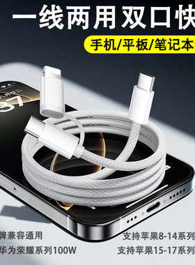 广逸100W一拖二数据线适用华为苹果17手机16快充typec35W充电线iPhone14PD27w充电器二合一lightning编织双头