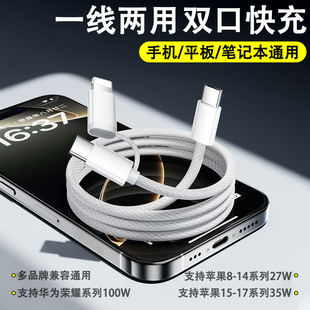 广逸100W一拖二数据线适用华为苹果17手机16快充typec35W充电线iPhone14PD27w充电器二合一lightning编织双头
