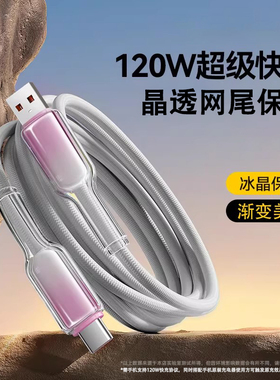 广逸type-c数据线120w适用华为荣耀mate60Pro充电线器100w88w66w闪充6A超级快充手机安卓笔记本2米