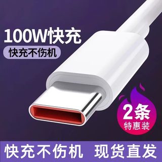 Type-c数据线6A超级快充5A适用于华为荣耀小米p30p40vivo充电线nova7tapyc9x手机tpc8mate40pro闪充tpyec66W