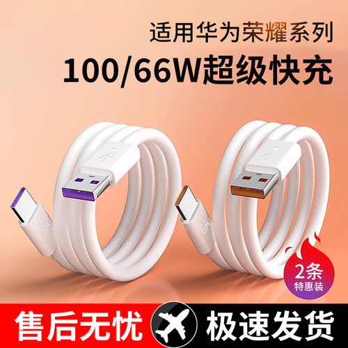 【广逸】type-c数据线适用华为荣耀66w充电线100w超级快充6a5a mate40p50pro闪充nova80/70/60手机充电器