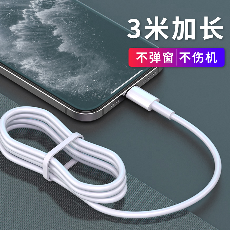 超长3米2米适用iPhone数据线特长苹果充电线器加长手机线两米快充3M闪充2m三米200CM长线300CM二M沙F床头厘米