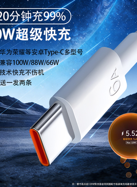 广逸Typec数据线6A超级快充120W适用华为oppo/vivo荣耀tpyec充电线100w安卓66W充电器线typc手机tpc双头车载