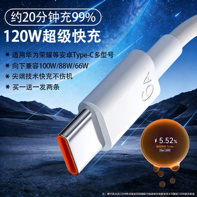 广逸Typec数据线6A超级快充120W适用华为oppo/vivo荣耀tpyec充电线100w安卓66W充电器线typc手机tpc双头车载