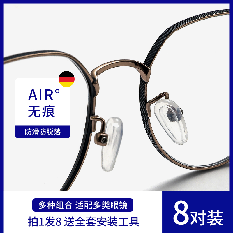 眼镜防滑鼻垫硅胶鼻托贴片墨镜压痕配件眼睛鼻梁鼻子垫防脱落神器