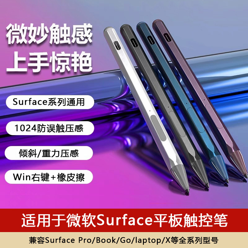 Surface Pen同款触控电容笔1024级压感
