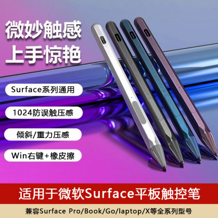 Surface Pen同款触控电容笔1024级压感