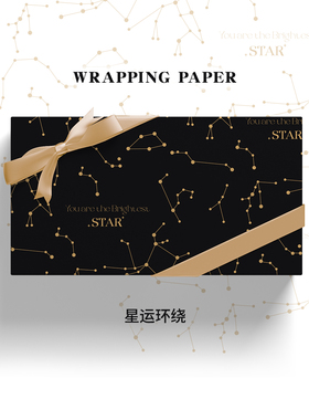 星运环绕｜高档轻奢烫金黑色礼物包装纸大尺寸送男生圣诞情人节结婚生日伴手礼盒礼品纸高级感花束包书皮彩纸