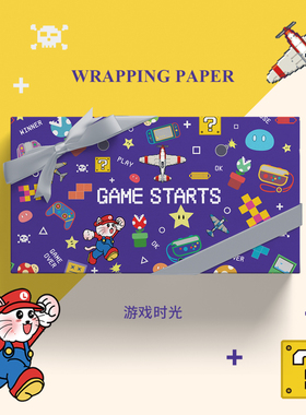 ISUKA一树家｜游戏时光switc复古像素可爱礼物包装纸新年情人节送男友儿童生日伴手礼盒礼品纸高级感包书皮纸