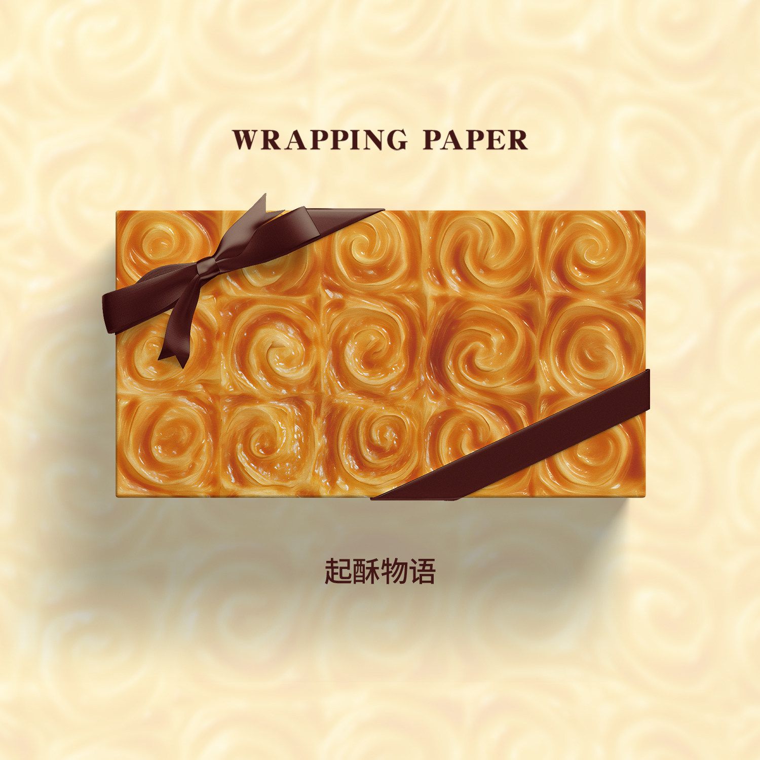 ISUKA一树家｜起酥物语面包创意礼物包装纸大尺寸情人节新年生日伴手礼盒礼品包装纸高级感手工DIY包书皮彩纸,文具电教/文化用品/商务用品,包装纸/蜂窝纸,淘宝优惠券,粉丝福利购,淘宝优惠卷
