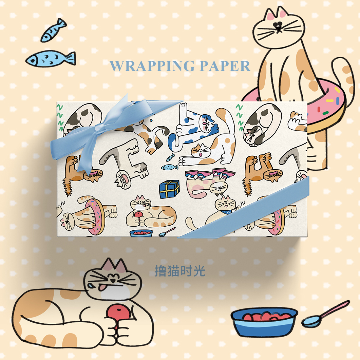 撸猫时光原创设计生日礼物包装纸