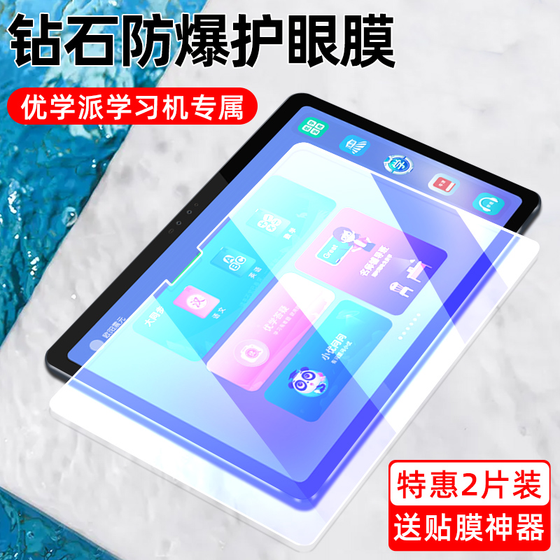 优学派s12/s23平板电脑钢化膜