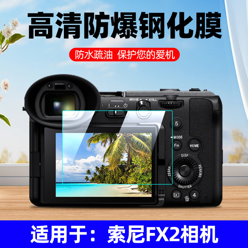 索尼FX2钢化膜高清防爆防刮