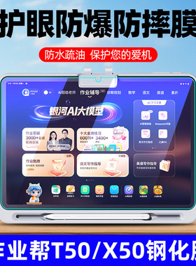 适用作业帮学习机T50/X50钢化膜13.2英寸家教学练机保护膜ZPD1321学生平板电脑高清防爆玻璃贴膜手提收纳包