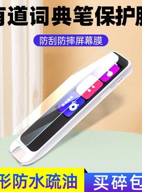 网易有道A6pro词典笔屏幕钢化膜X5 plus点读笔X7贴膜P6防摔防震收纳盒包套壳P5翻译扫读笔S6 pro屏幕保护膜