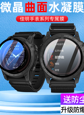 Garmin佳明泰铁时tactix 7 Pro手表膜265 S钢化膜vivo smarts贴膜Descent G1屏幕保护膜全屏防摔防刮膜防尘塞