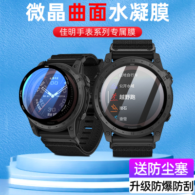 Garmin佳明泰铁时tactix7手表膜