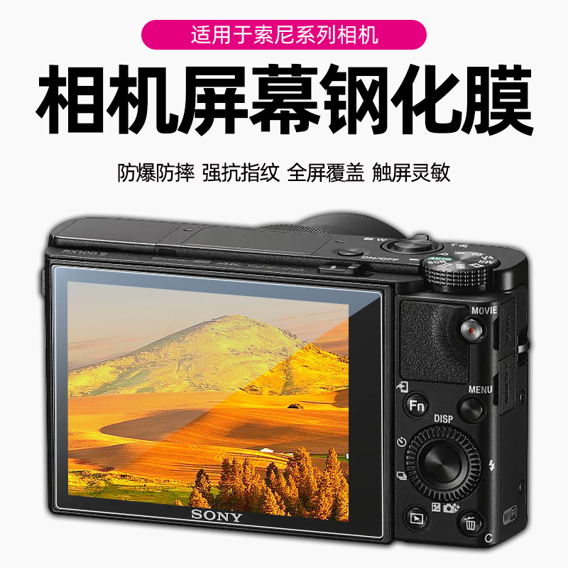 索尼相机M6相机屏幕钢化膜