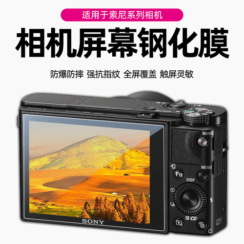 索尼相机M6相机屏幕钢化膜
