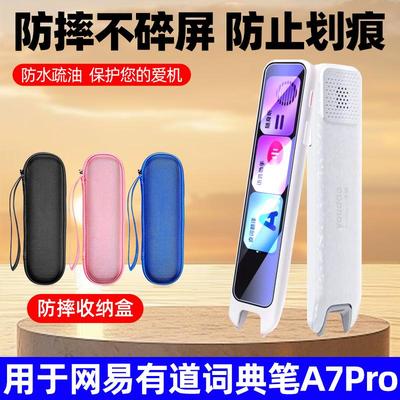 有道词典笔A7Pro屏幕膜