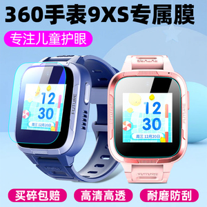360儿童手表9XS钢化膜Ai电话手表9xs屏幕保护膜学习手机9XS玻璃贴膜全屏高清防爆防刮花膜保护套软硅胶壳