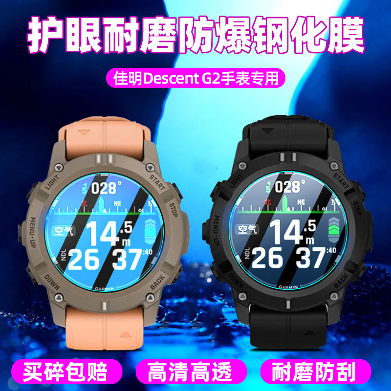 佳明DescentG2钢化膜高清防爆