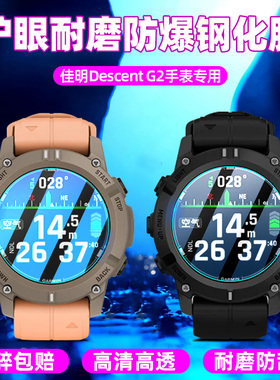 适用于佳明Descent G2钢化膜潜水电脑手表G1保护膜全屏覆盖高清防爆防水指纹玻璃屏幕贴膜收纳盒