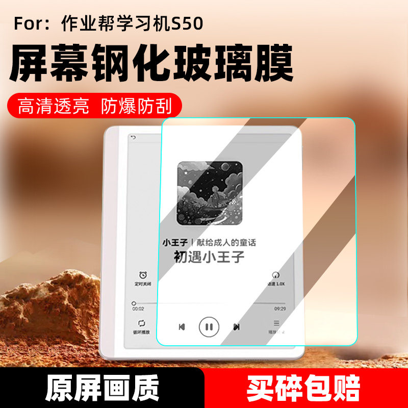 适用作业帮学习机S50屏幕贴膜