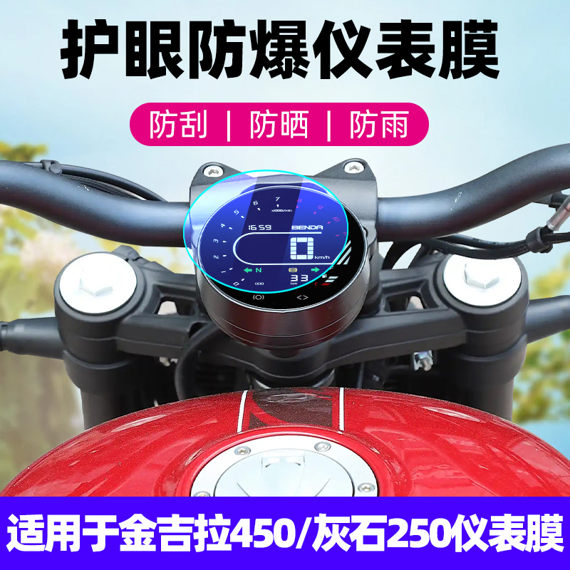 金吉拉450/300保护膜防爆耐磨