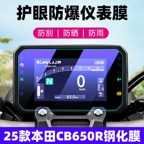 25款本田CB650R钢化膜高清防爆