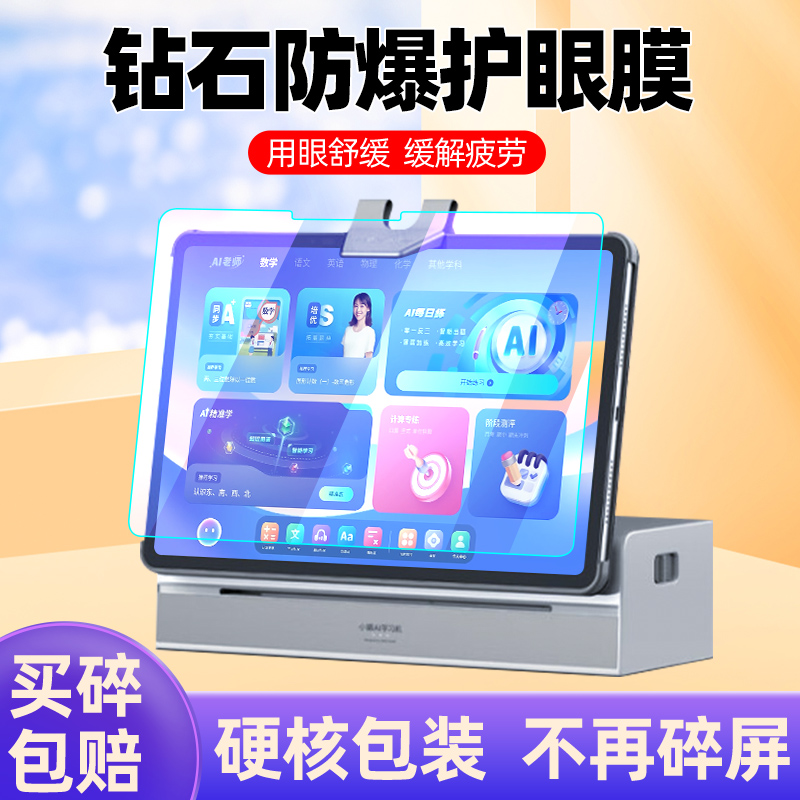 小猿学习机R1钢化膜防爆护眼
