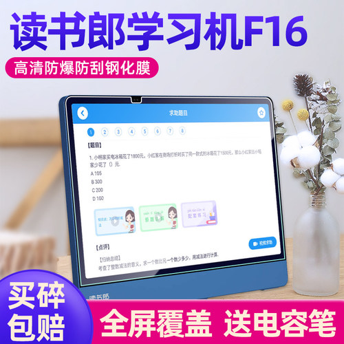 读书郎F16/F16pro平板电脑钢化膜