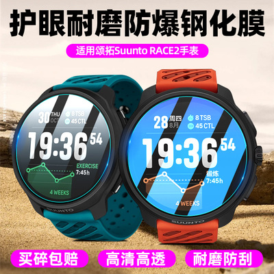 适用SUUNTO颂拓RACE2钢化膜