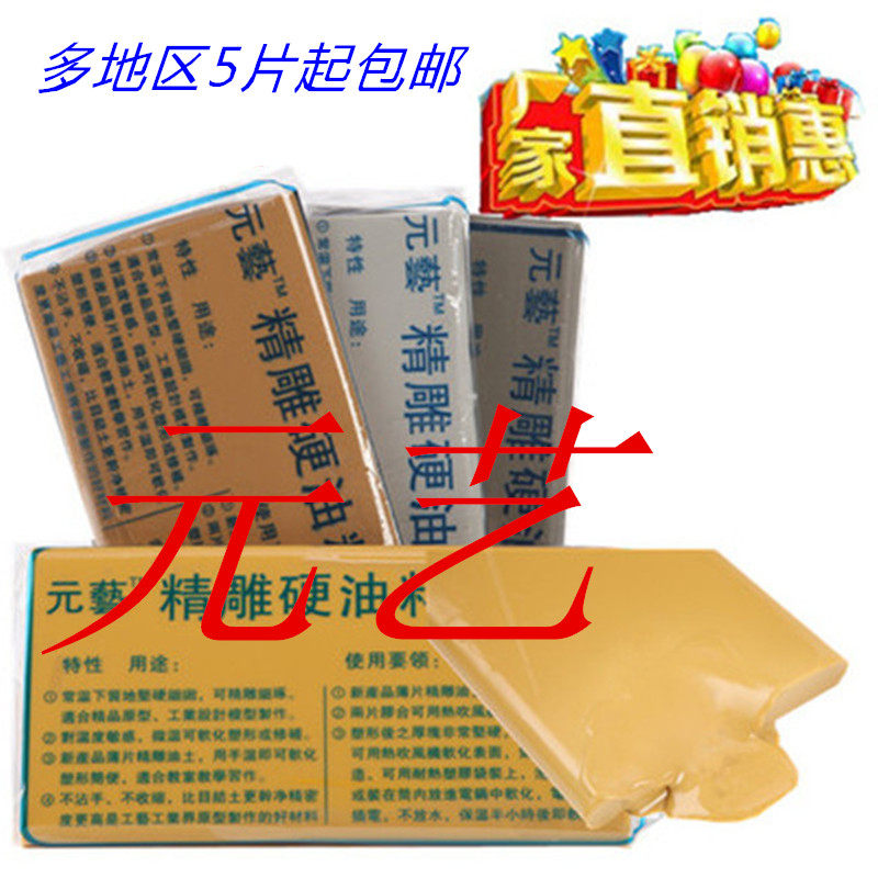 厂家直销精雕油泥硬油料油土雕刻泥造型手办雕塑油泥模型雕刻油泥