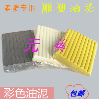 雕塑油泥美院彩色精雕油土手办