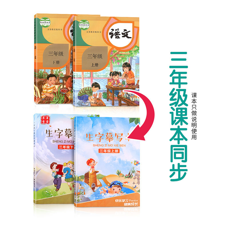三年级汉字拼音描红本笔画练字帖本小学生下册语文人教版同步字贴