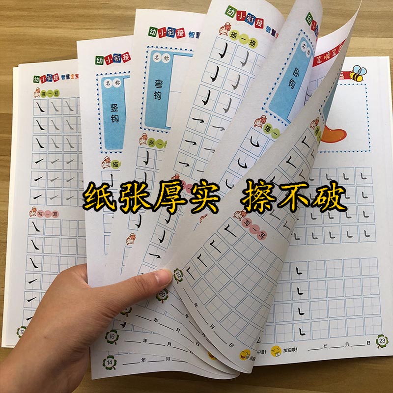 幼儿园中大班前班笔顺笔画 偏旁描红本儿童启蒙汉字初学者写字本